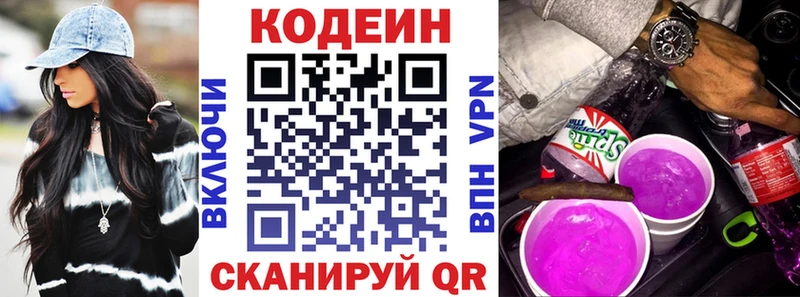 Кодеин Purple Drank  Невельск 